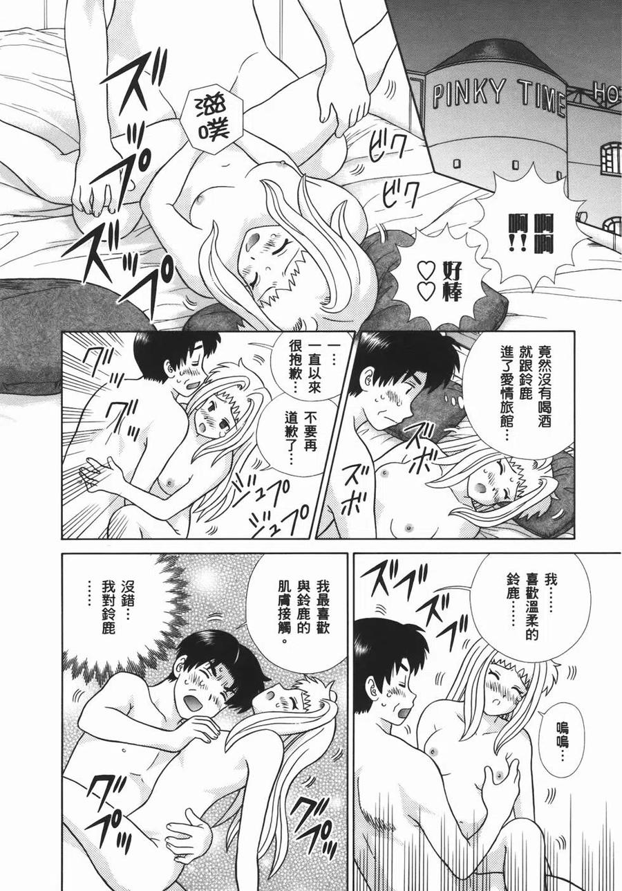 夫妻甜蜜物語 - 第54卷(2/4) - 8