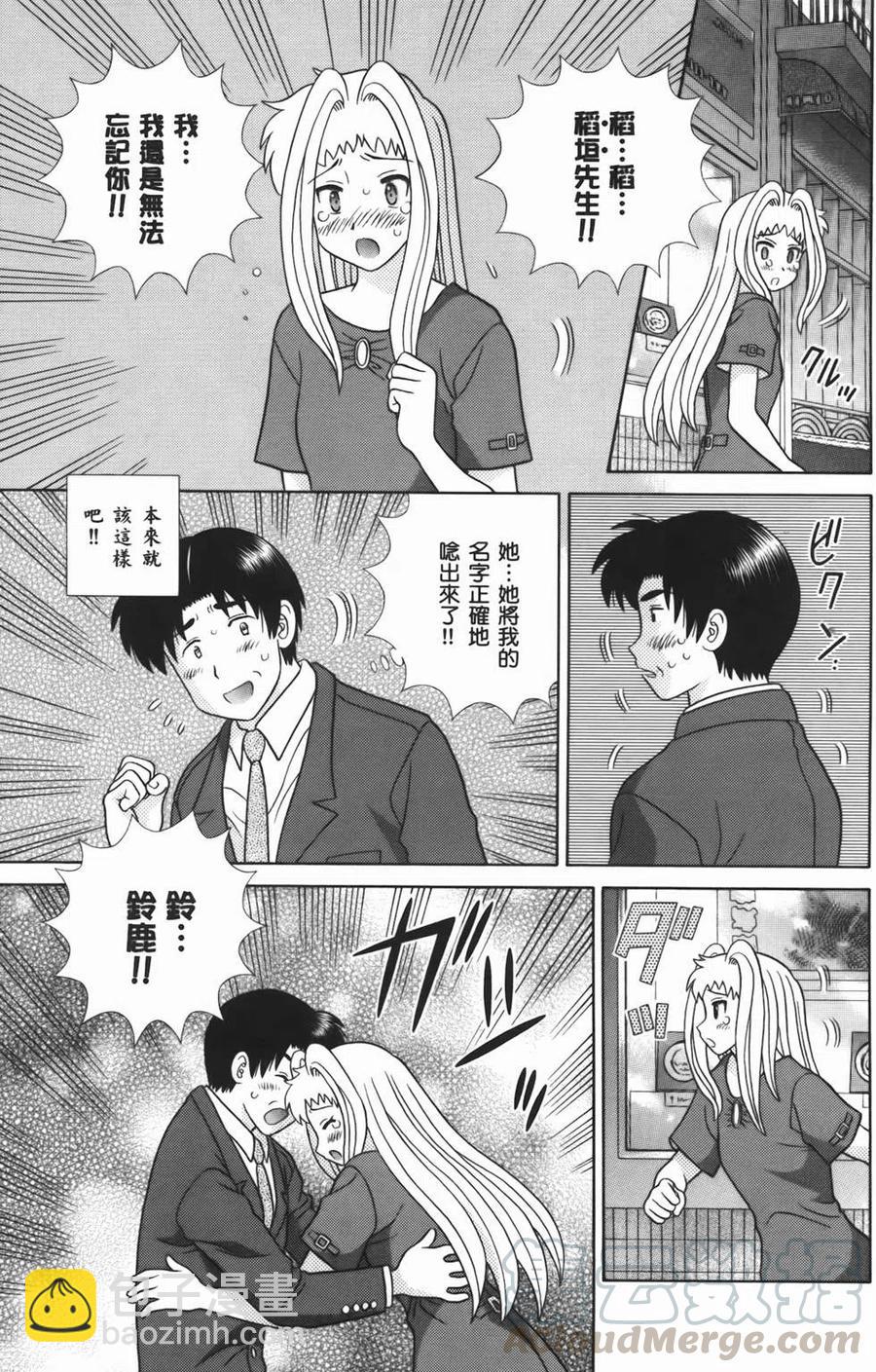 夫妻甜蜜物語 - 第54卷(2/4) - 3