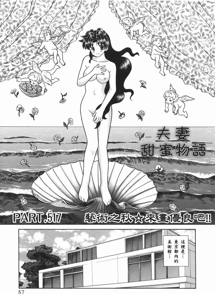 夫妻甜蜜物語 - 第54卷(2/4) - 5