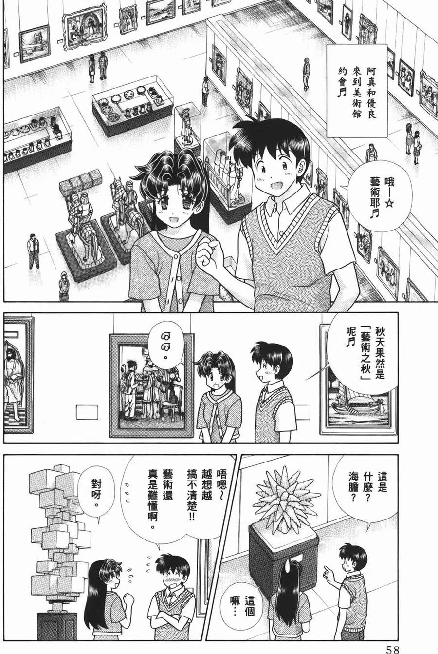 夫妻甜蜜物語 - 第54卷(2/4) - 6