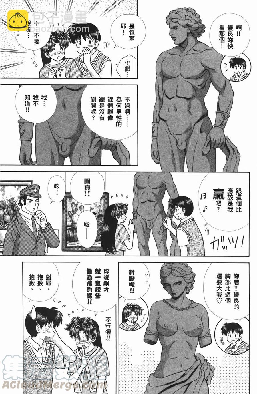 夫妻甜蜜物語 - 第54卷(2/4) - 7