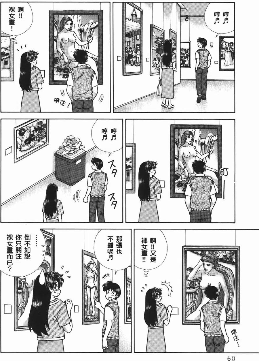 夫妻甜蜜物語 - 第54卷(2/4) - 8