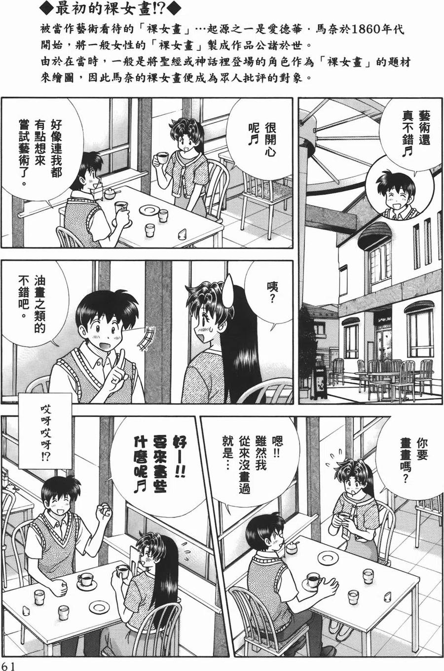 夫妻甜蜜物語 - 第54卷(2/4) - 1