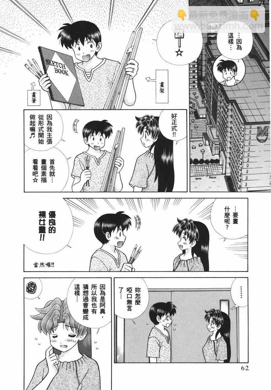 夫妻甜蜜物語 - 第54卷(2/4) - 2