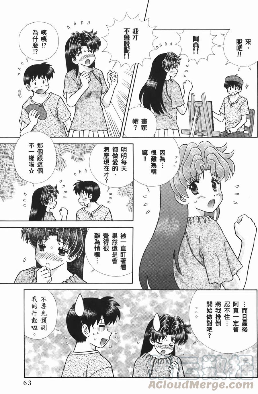 夫妻甜蜜物語 - 第54卷(2/4) - 3