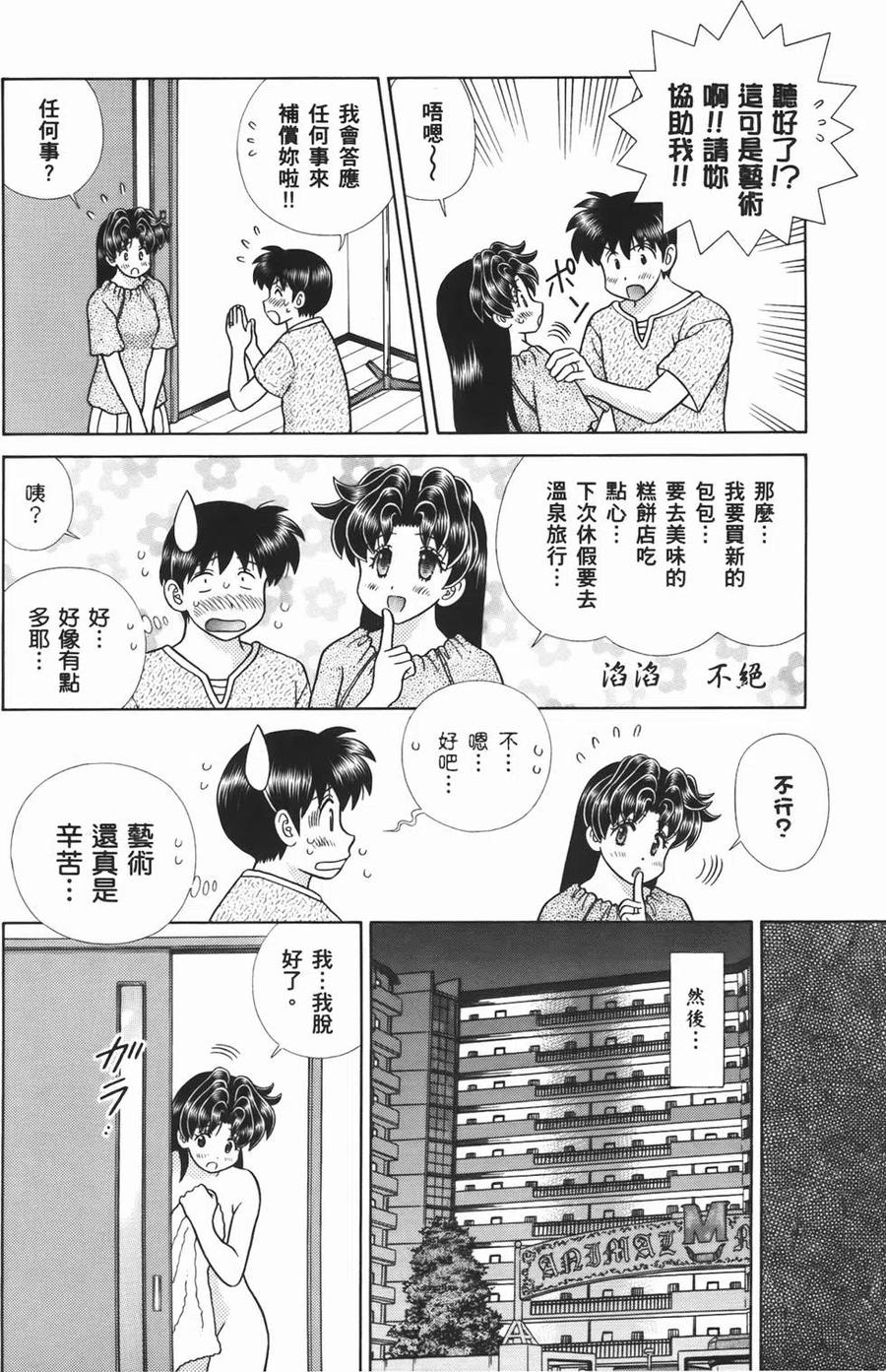夫妻甜蜜物語 - 第54卷(2/4) - 4