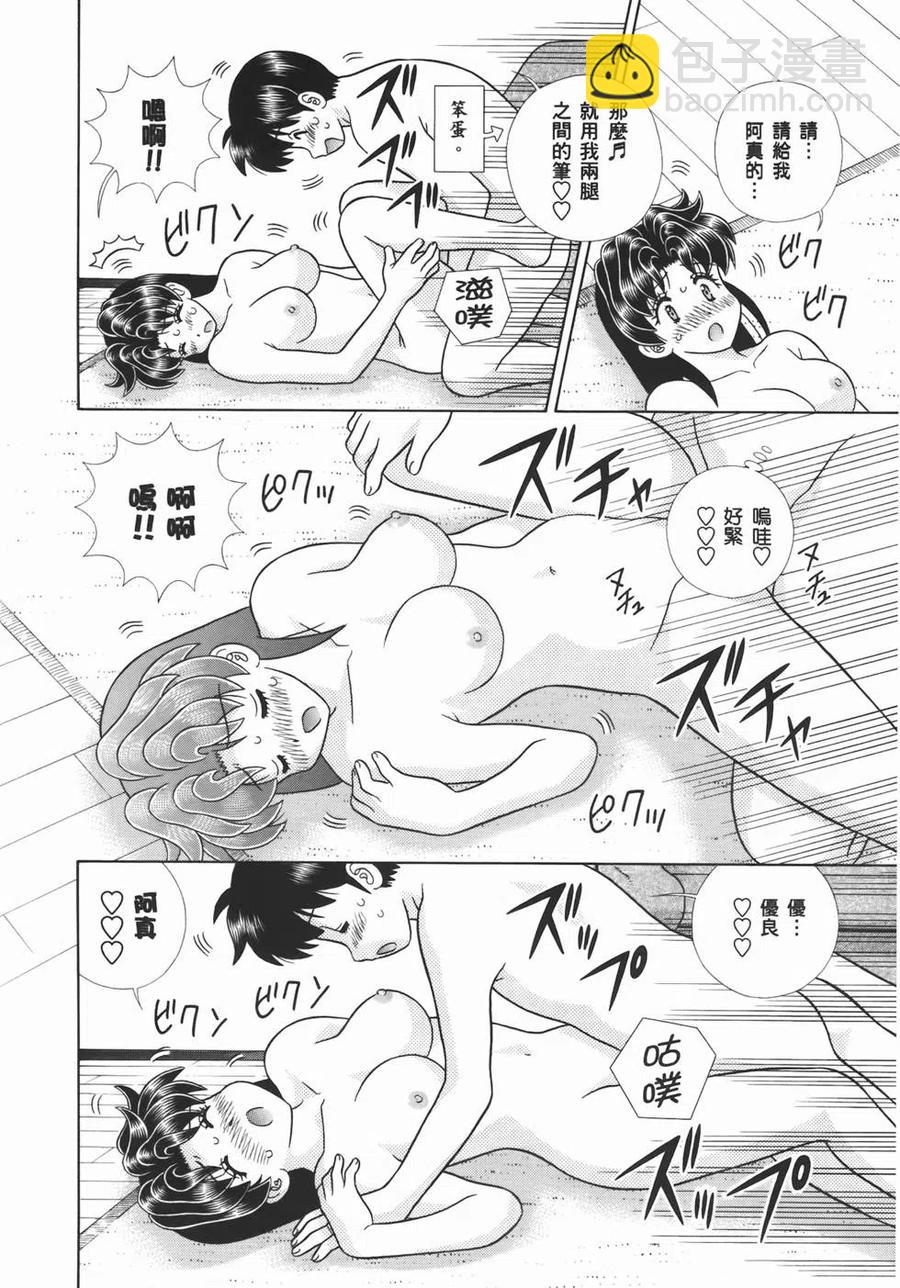 夫妻甜蜜物語 - 第54卷(2/4) - 4