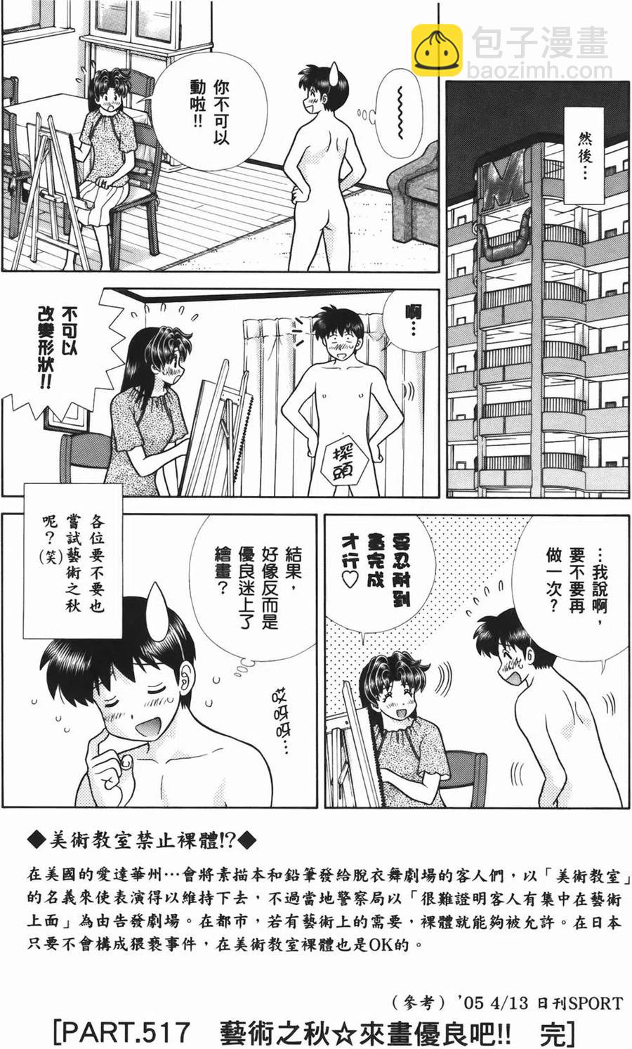 夫妻甜蜜物語 - 第54卷(2/4) - 6