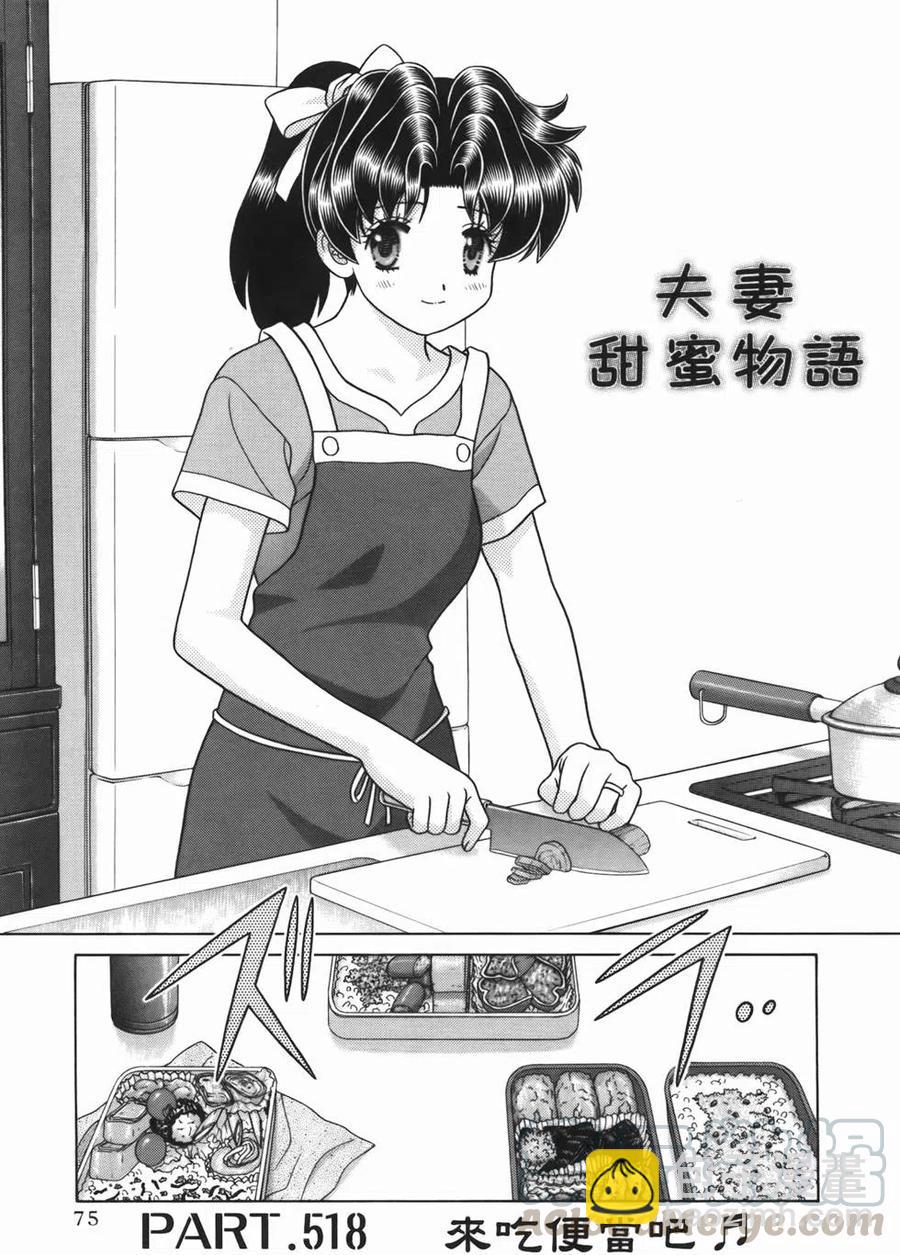 夫妻甜蜜物語 - 第54卷(2/4) - 7