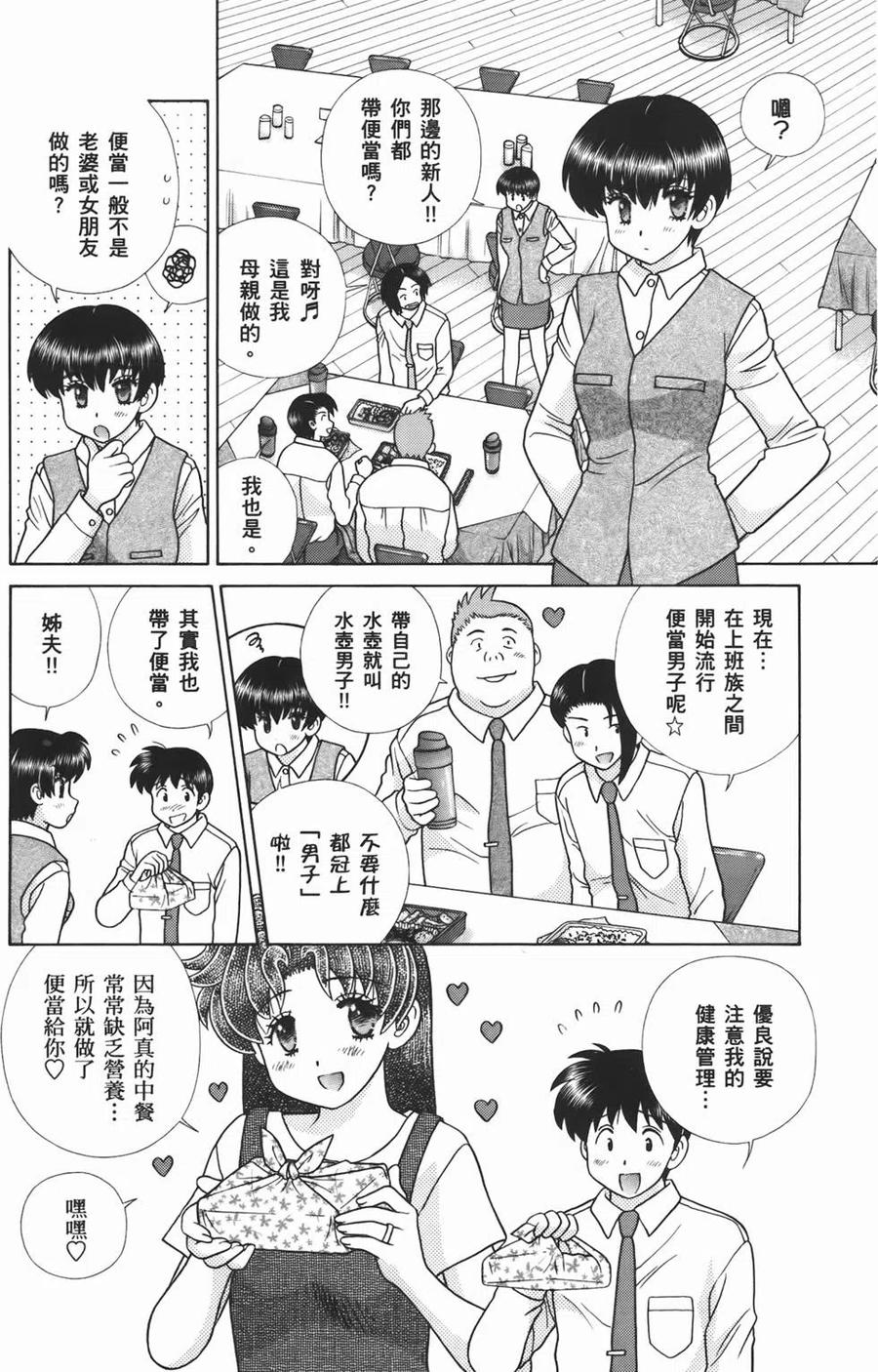 夫妻甜蜜物語 - 第54卷(2/4) - 8