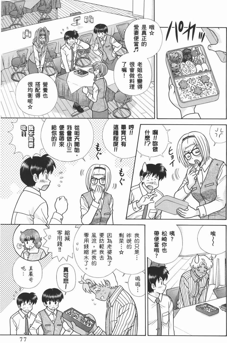 夫妻甜蜜物語 - 第54卷(2/4) - 1