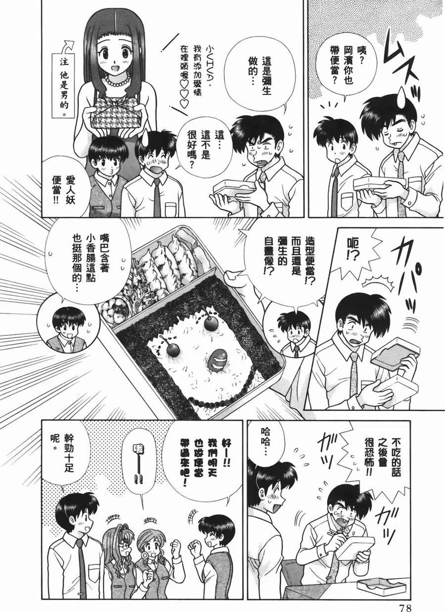 夫妻甜蜜物語 - 第54卷(2/4) - 2