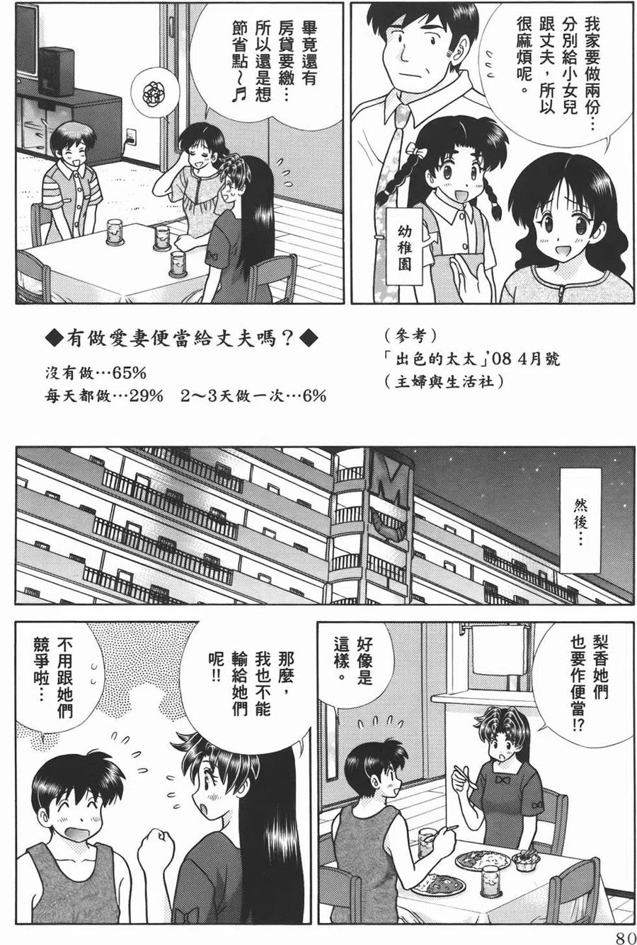 夫妻甜蜜物語 - 第54卷(2/4) - 4