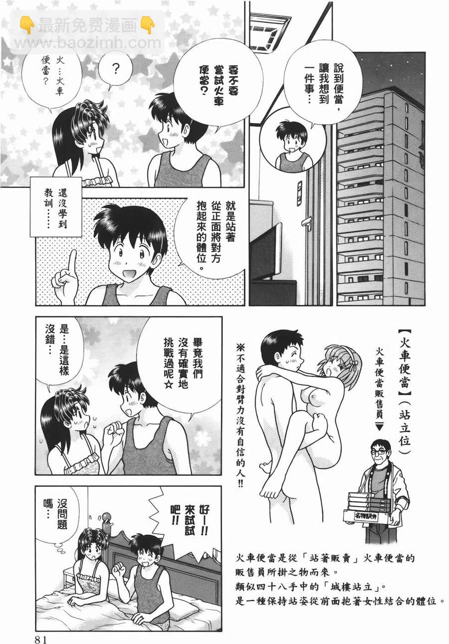 夫妻甜蜜物語 - 第54卷(2/4) - 5