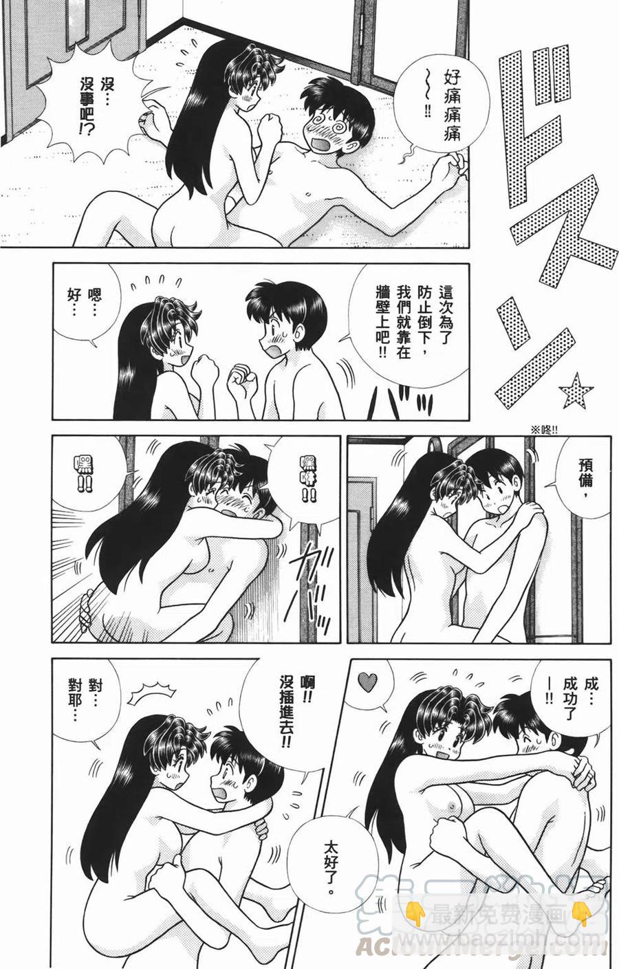 夫妻甜蜜物語 - 第54卷(2/4) - 7