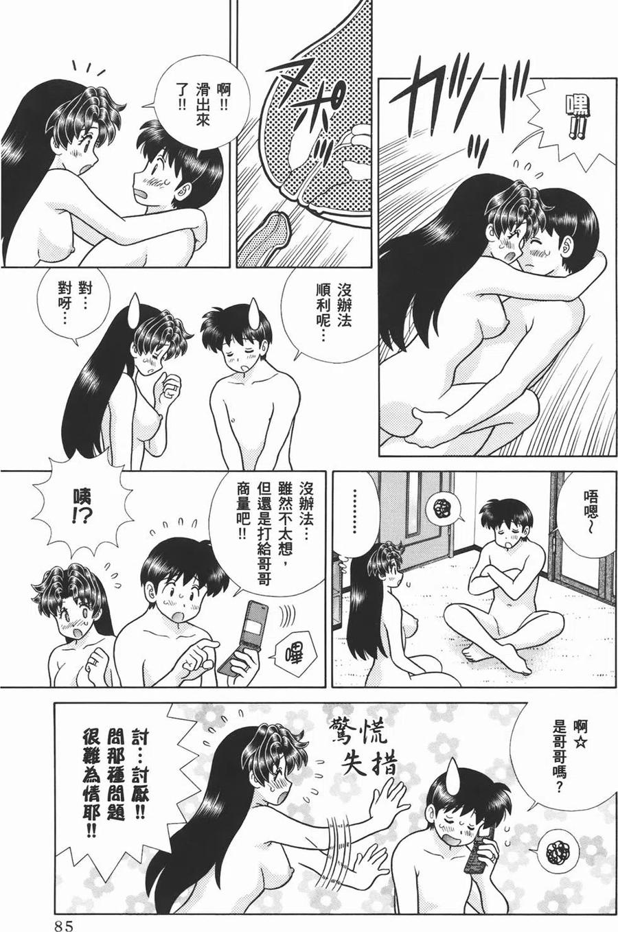 夫妻甜蜜物語 - 第54卷(2/4) - 1