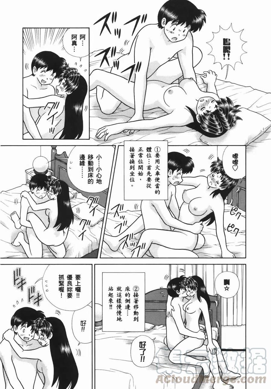 夫妻甜蜜物語 - 第54卷(2/4) - 3