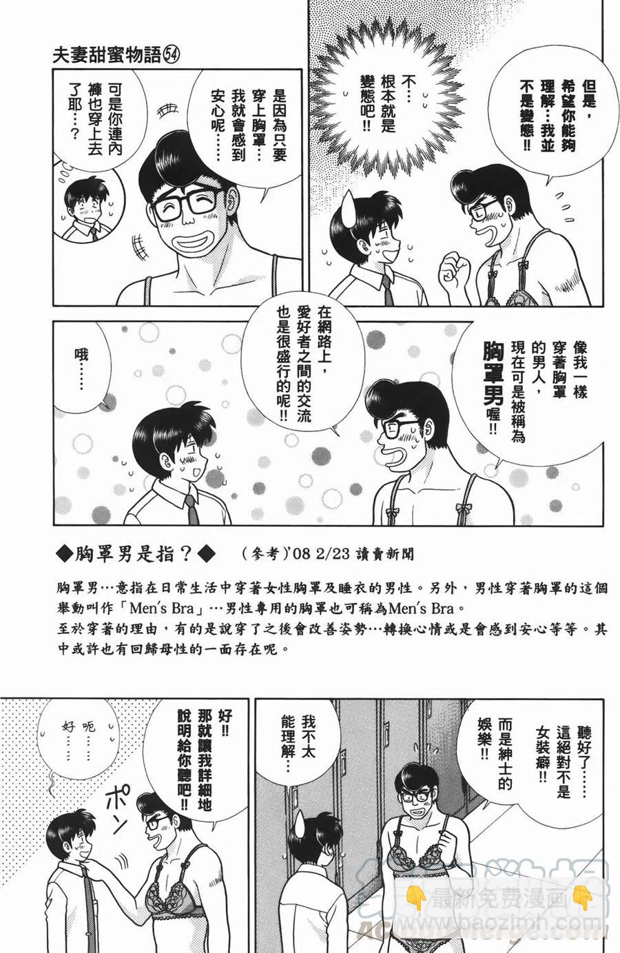 夫妻甜蜜物語 - 第54卷(1/4) - 1
