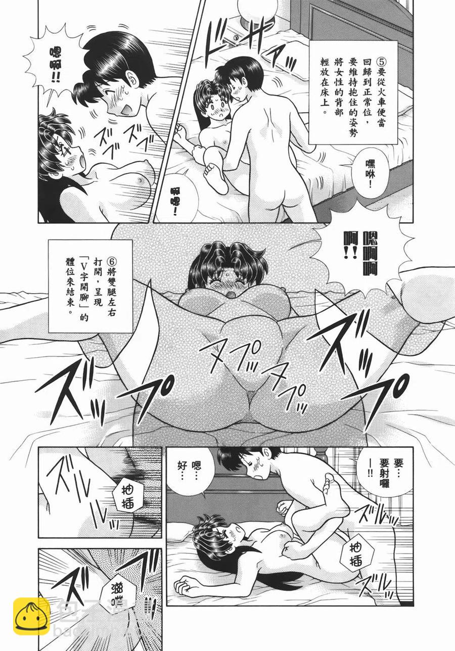 夫妻甜蜜物語 - 第54卷(2/4) - 5