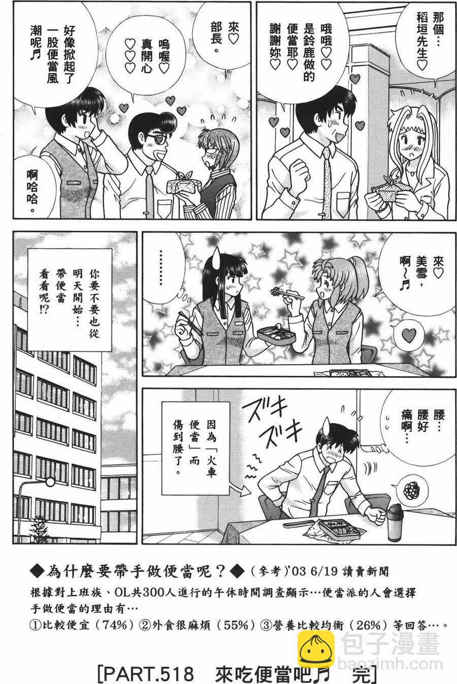 夫妻甜蜜物語 - 第54卷(2/4) - 8