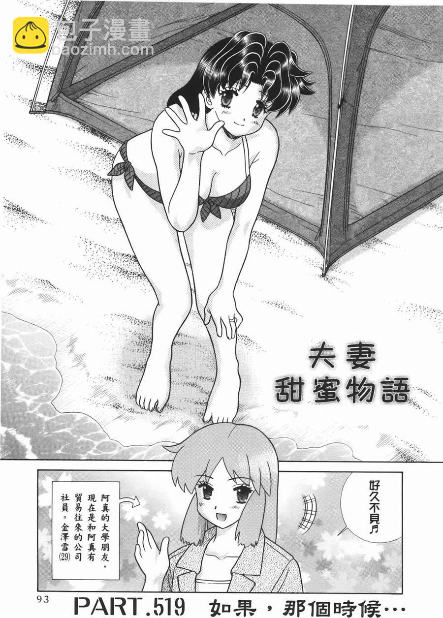 夫妻甜蜜物語 - 第54卷(2/4) - 1