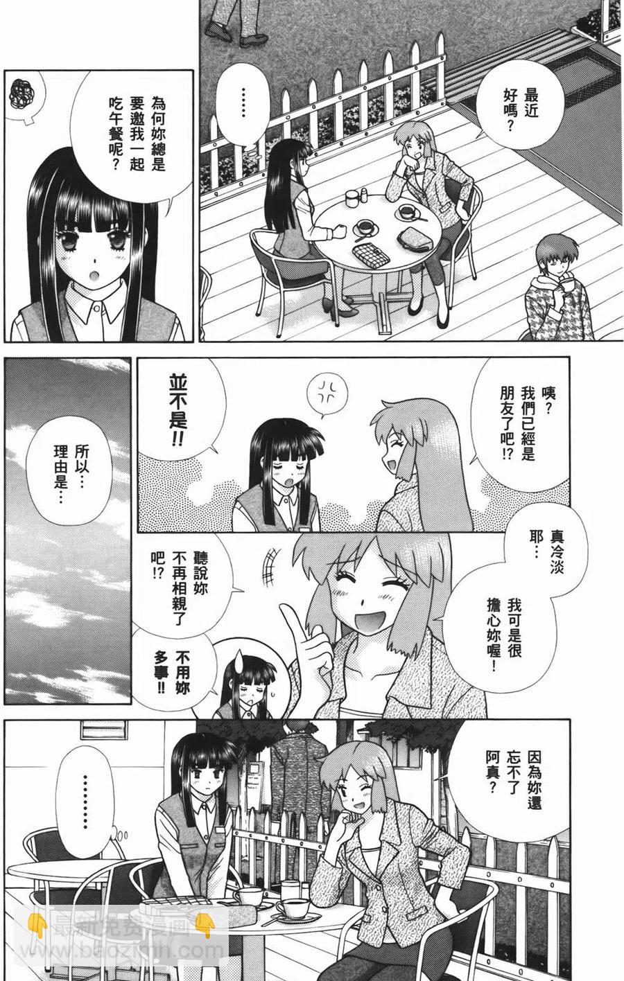 夫妻甜蜜物語 - 第54卷(2/4) - 2