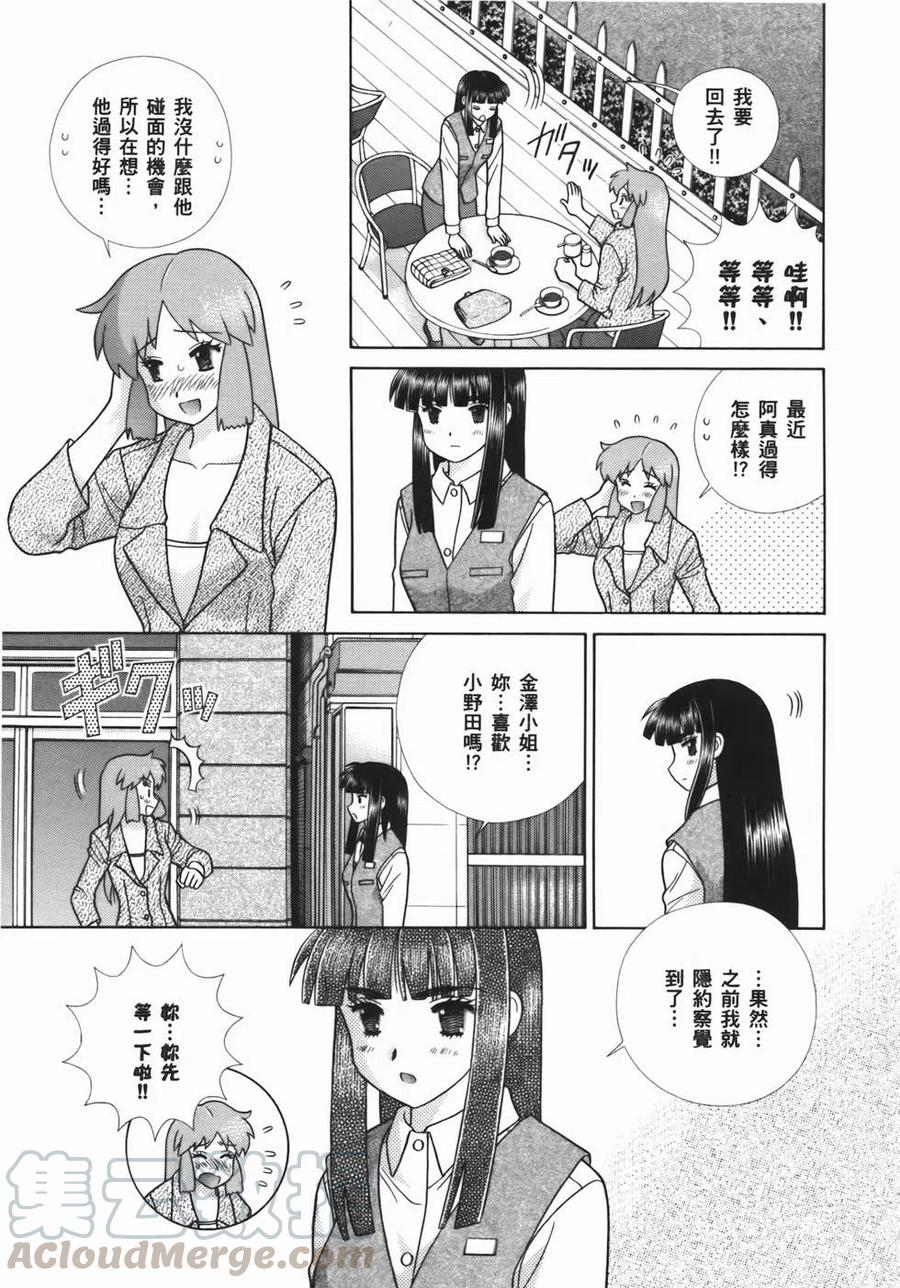 夫妻甜蜜物語 - 第54卷(2/4) - 3