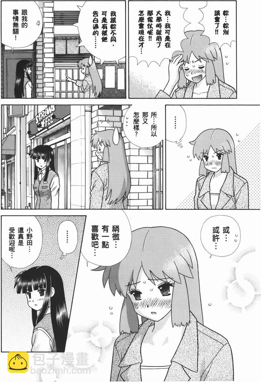 夫妻甜蜜物語 - 第54卷(2/4) - 4