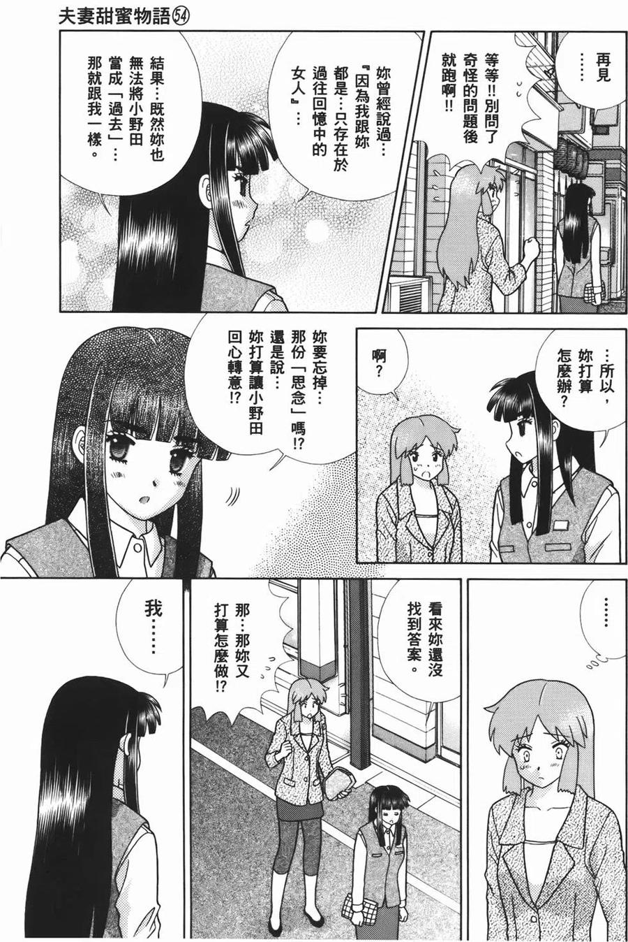 夫妻甜蜜物語 - 第54卷(2/4) - 5
