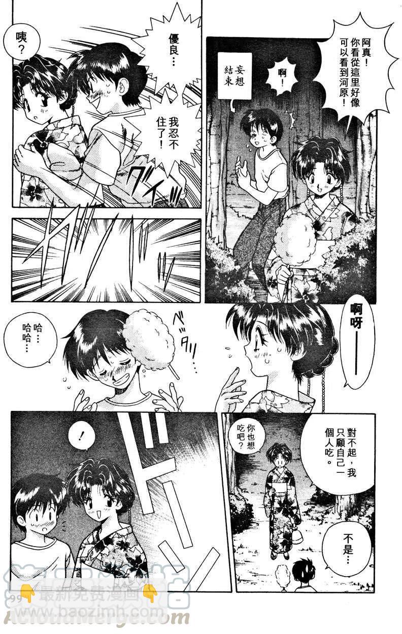 夫妻甜蜜物語 - 第02卷(3/4) - 5