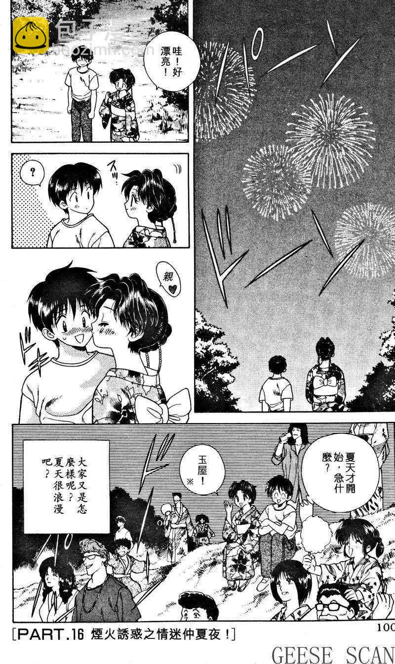 夫妻甜蜜物語 - 第02卷(3/4) - 6