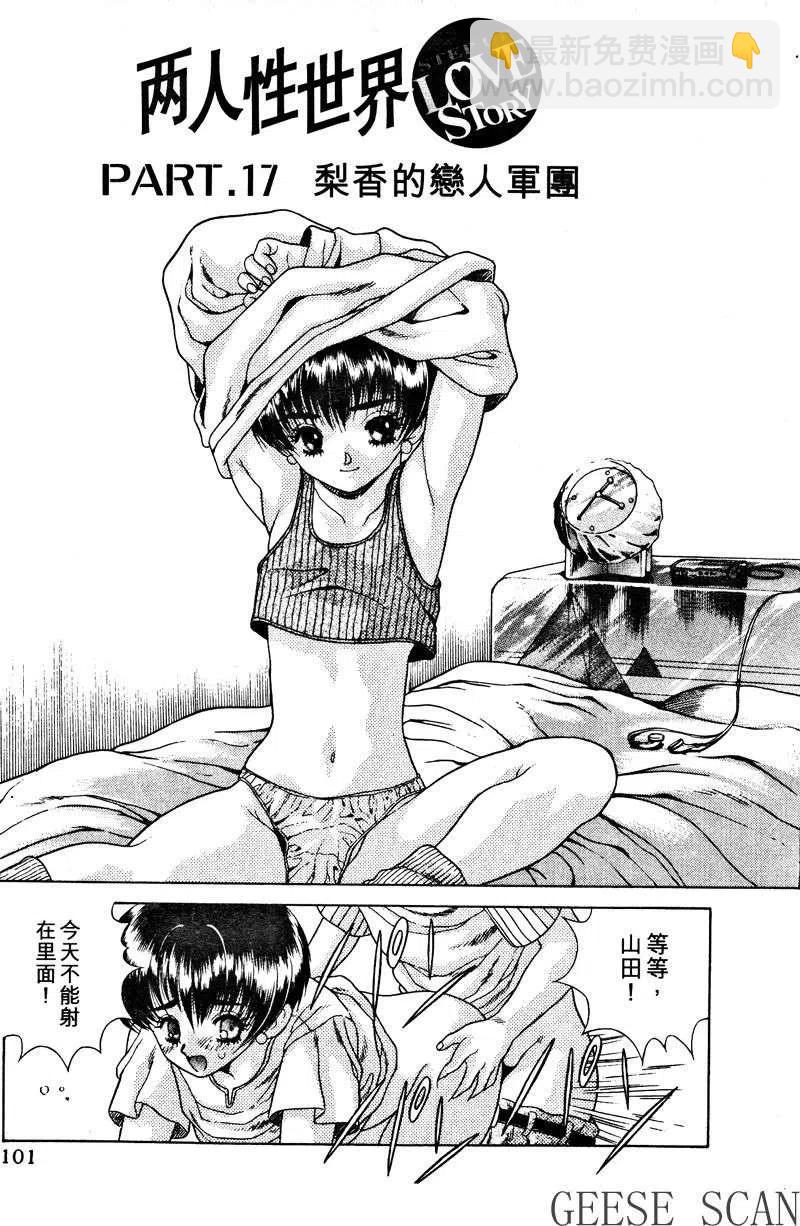 夫妻甜蜜物語 - 第02卷(3/4) - 7