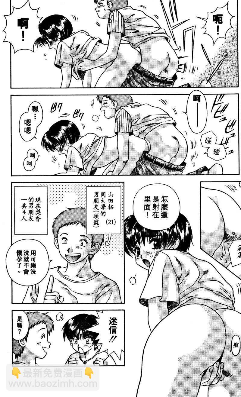 夫妻甜蜜物語 - 第02卷(3/4) - 8