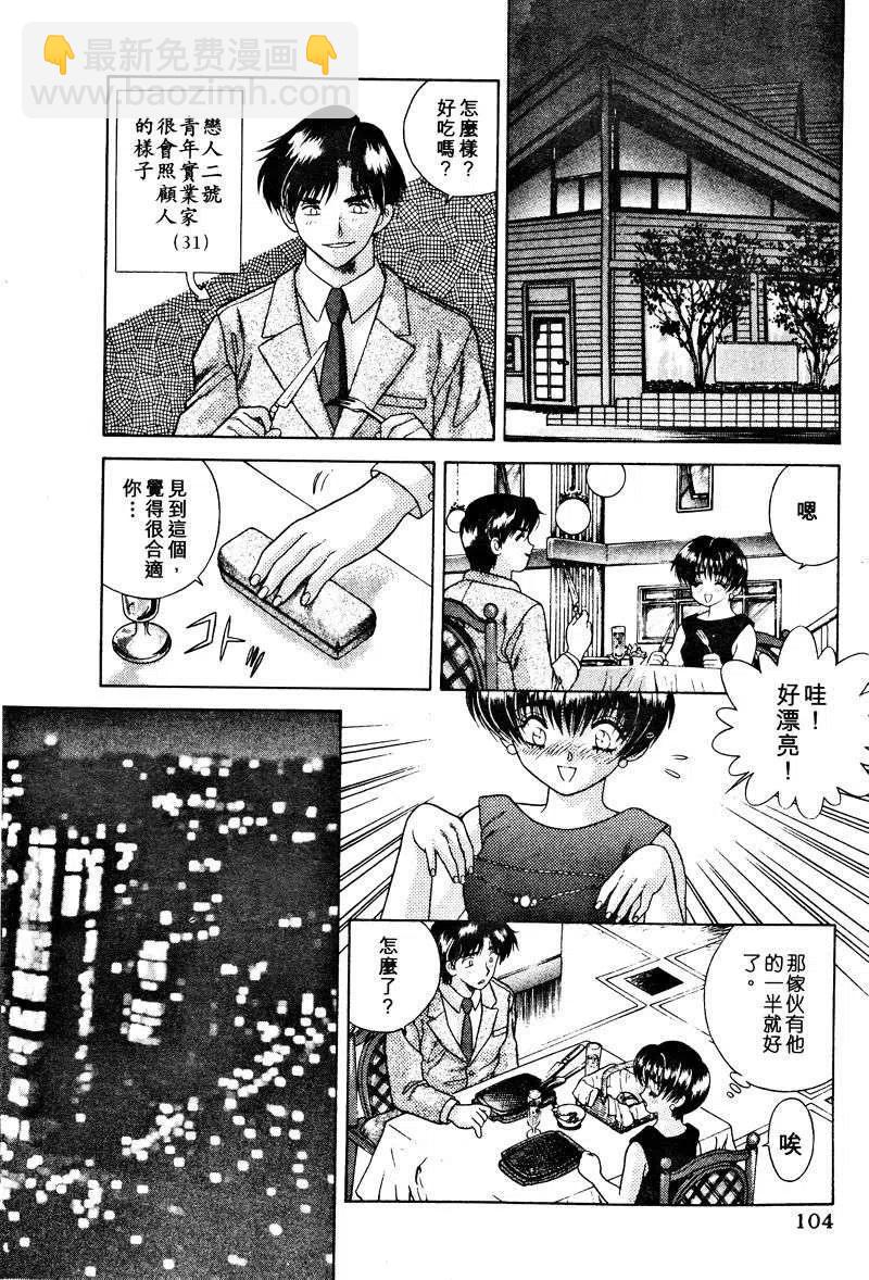 夫妻甜蜜物語 - 第02卷(3/4) - 2