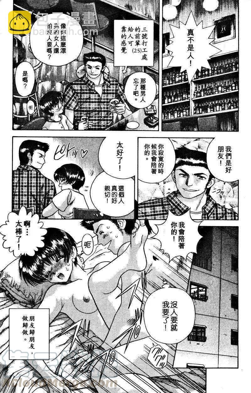 夫妻甜蜜物語 - 第02卷(3/4) - 5