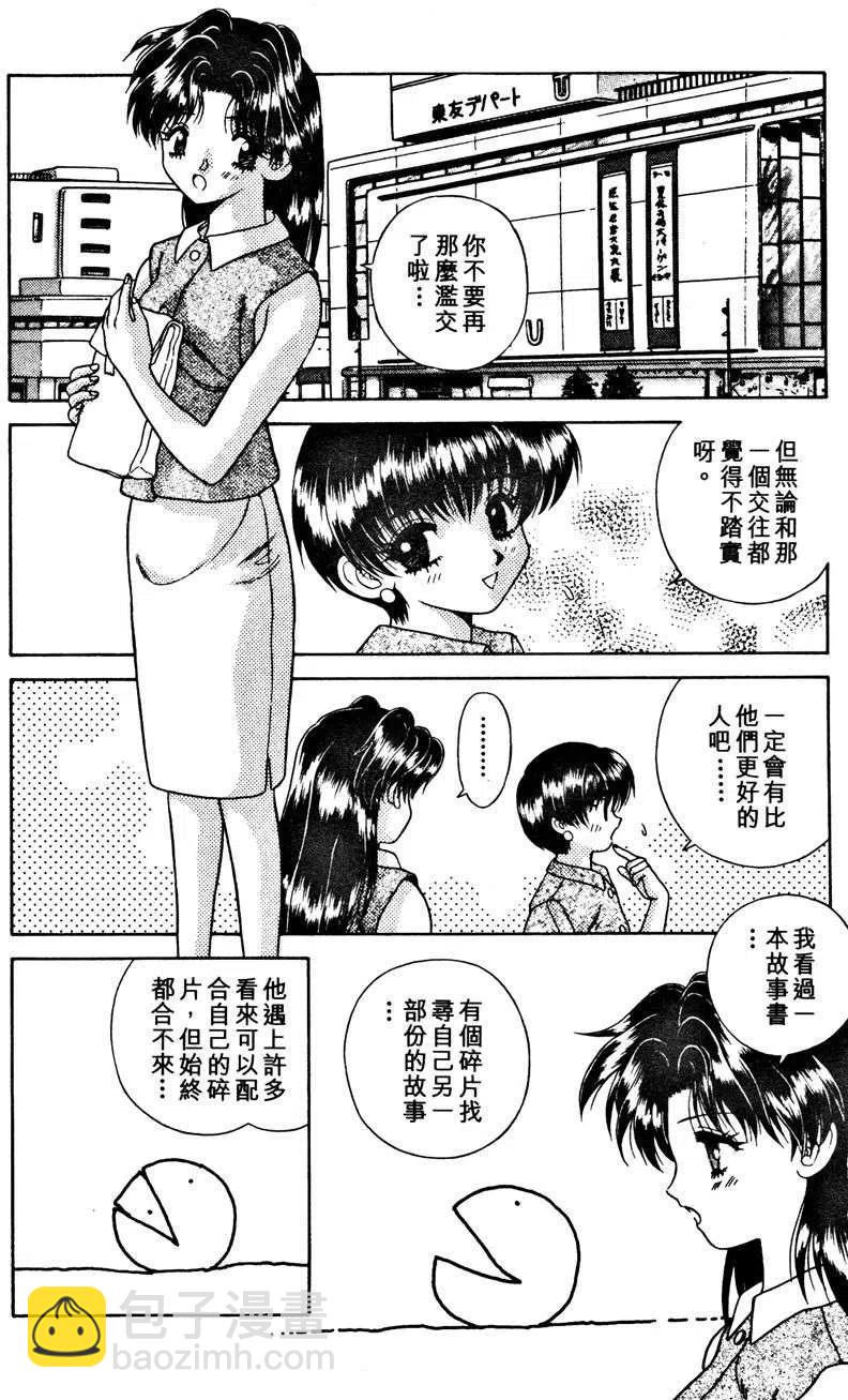 夫妻甜蜜物語 - 第02卷(3/4) - 8
