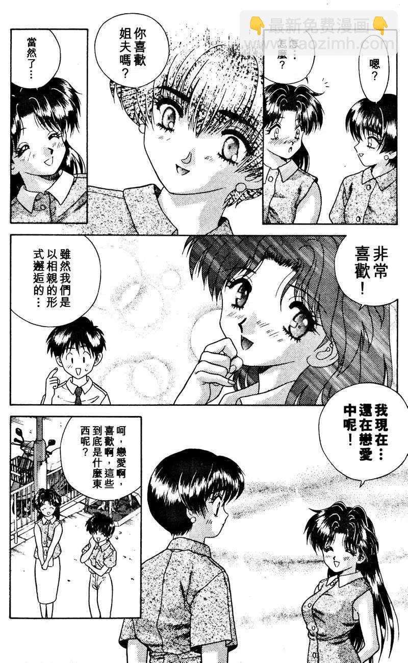 夫妻甜蜜物語 - 第02卷(3/4) - 2
