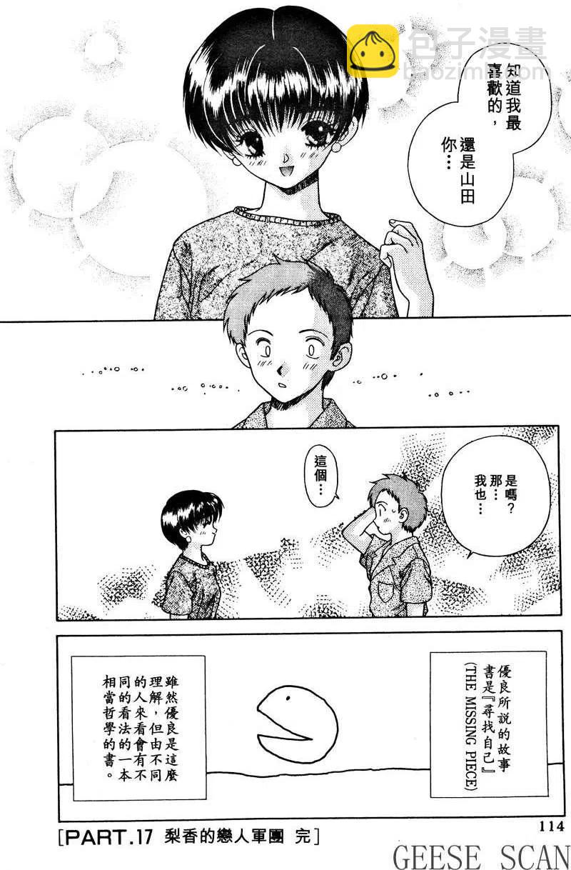 夫妻甜蜜物語 - 第02卷(3/4) - 4