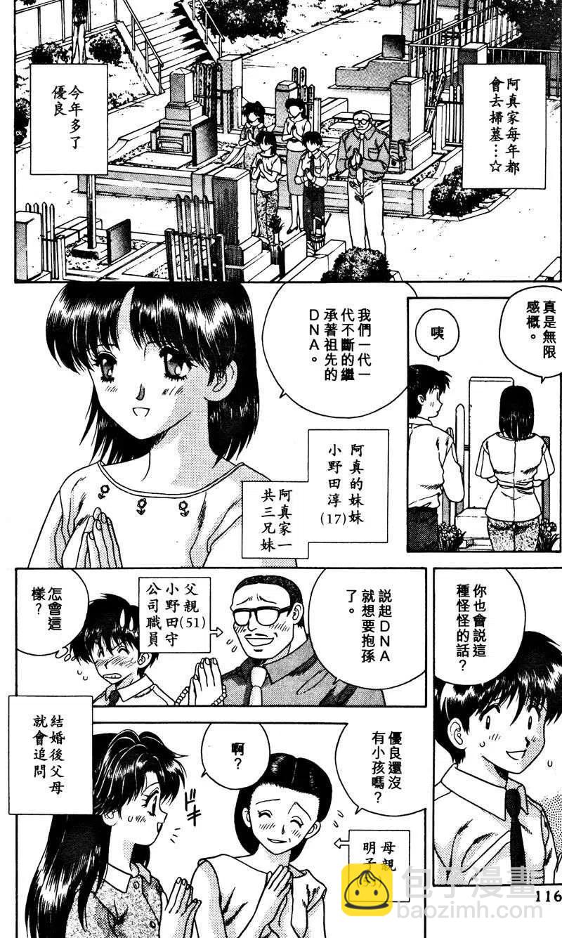 夫妻甜蜜物語 - 第02卷(3/4) - 6