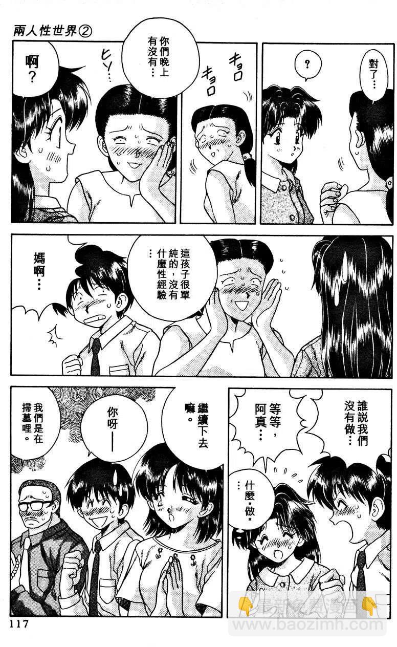 夫妻甜蜜物語 - 第02卷(3/4) - 7