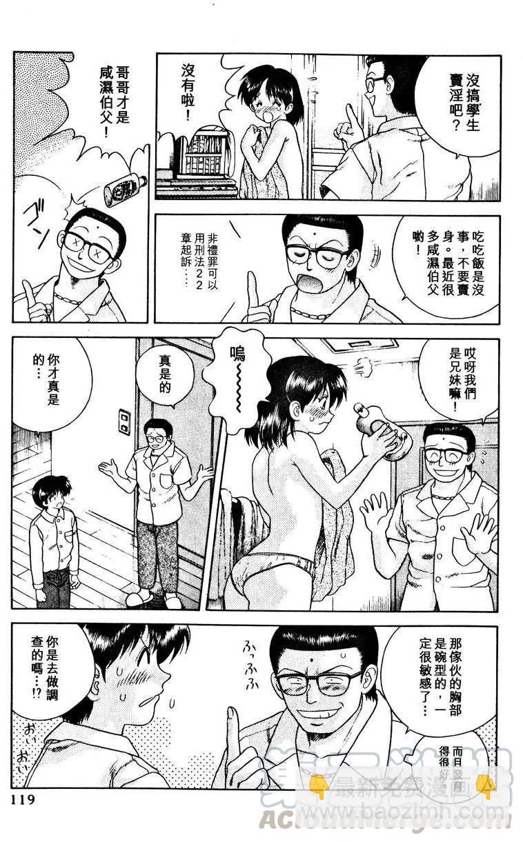 夫妻甜蜜物語 - 第02卷(3/4) - 1