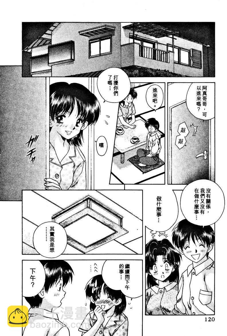 夫妻甜蜜物語 - 第02卷(3/4) - 2