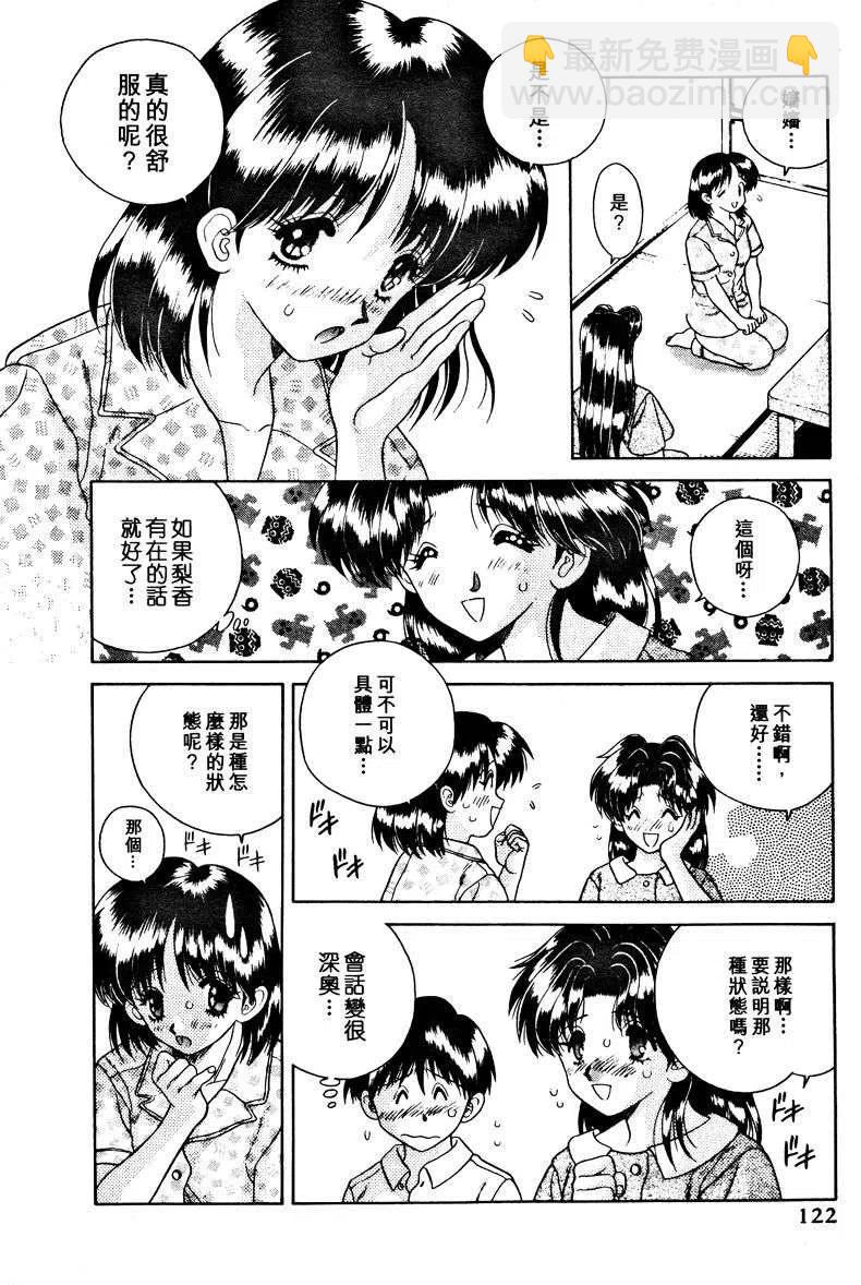 夫妻甜蜜物語 - 第02卷(3/4) - 4