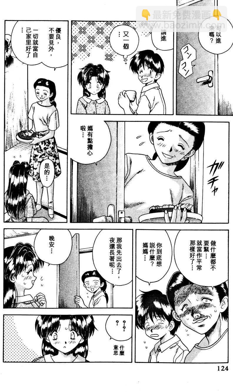 夫妻甜蜜物語 - 第02卷(3/4) - 6