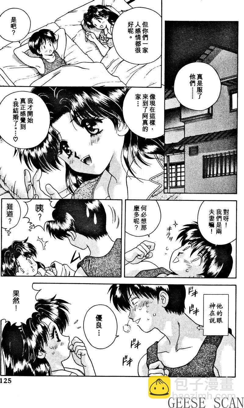 夫妻甜蜜物語 - 第02卷(3/4) - 7