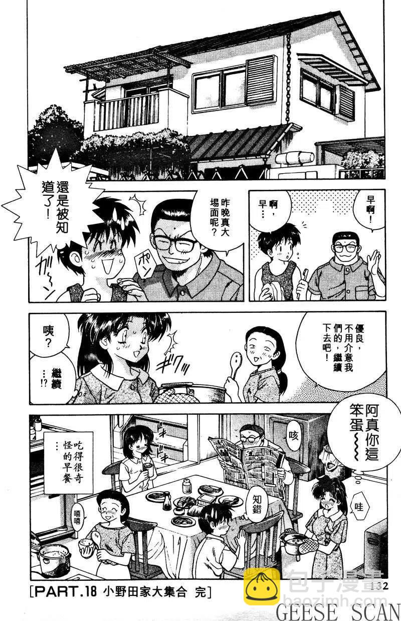 夫妻甜蜜物語 - 第02卷(3/4) - 6