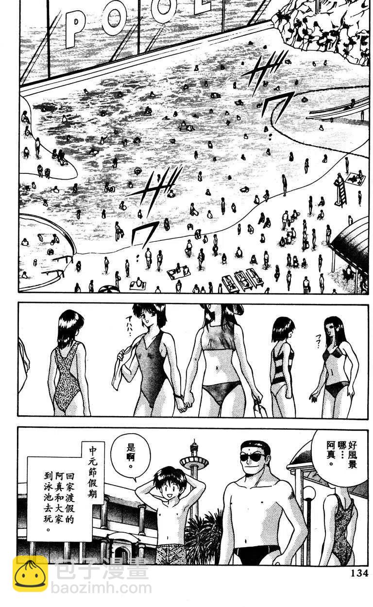 夫妻甜蜜物語 - 第02卷(3/4) - 8