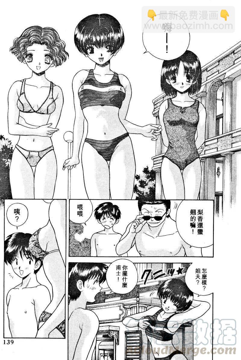 夫妻甜蜜物語 - 第02卷(3/4) - 5