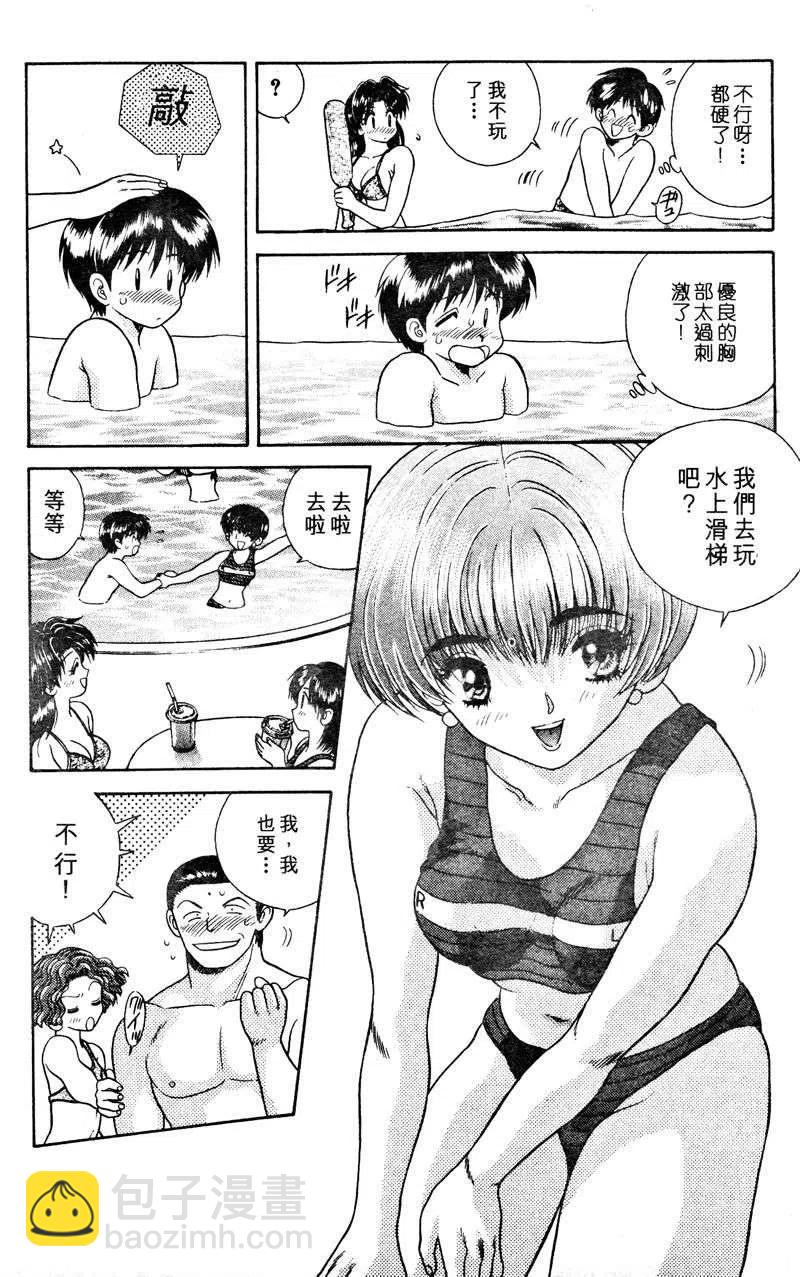 夫妻甜蜜物語 - 第02卷(3/4) - 2