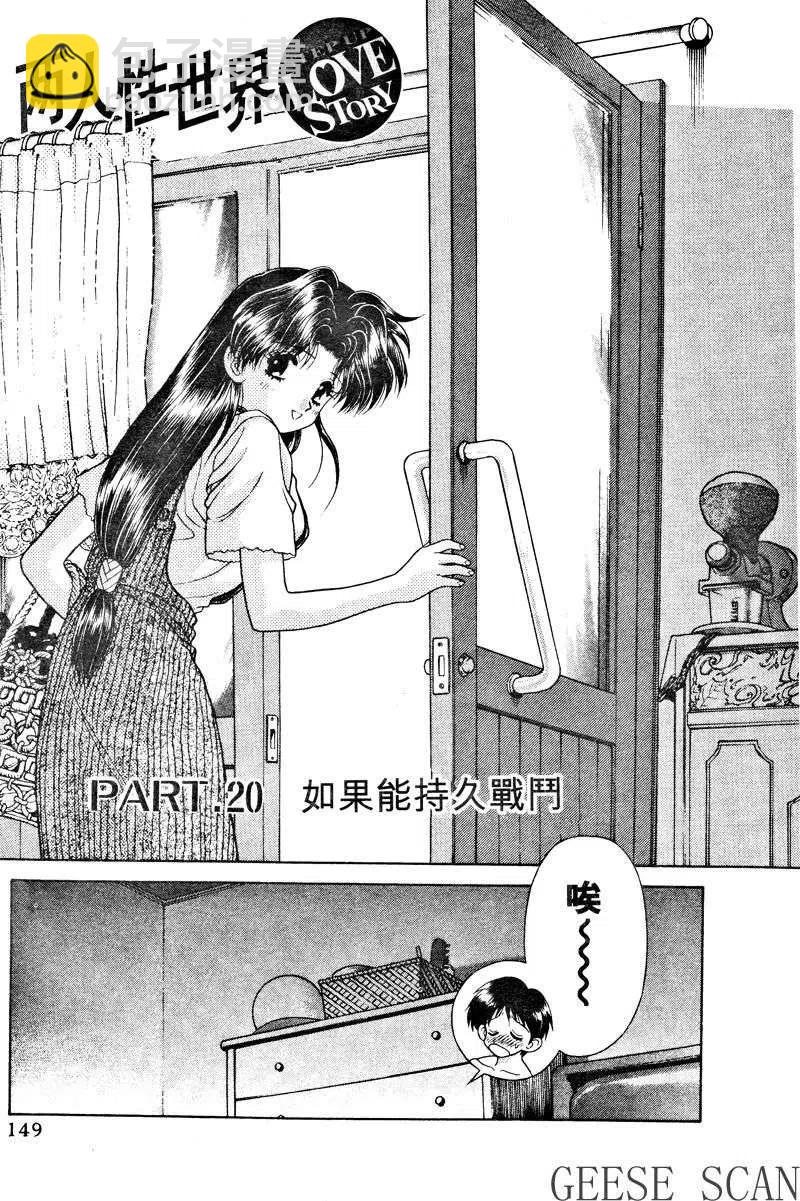 夫妻甜蜜物語 - 第02卷(4/4) - 5